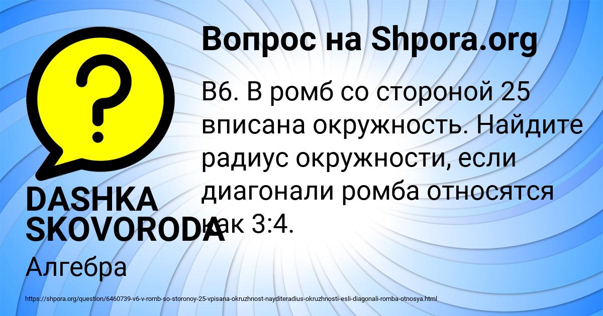 Картинка с текстом вопроса от пользователя DASHKA SKOVORODA