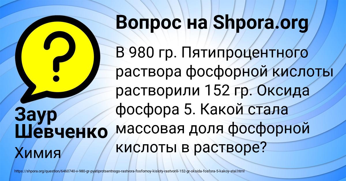 Картинка с текстом вопроса от пользователя Заур Шевченко