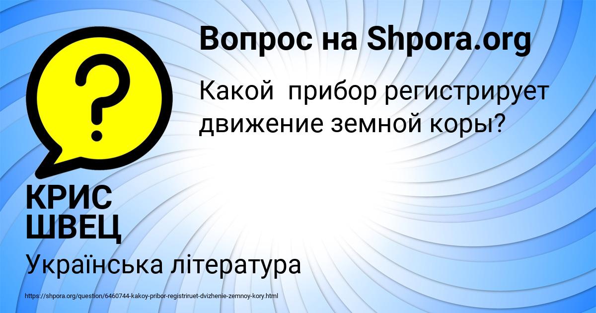 Картинка с текстом вопроса от пользователя КРИС ШВЕЦ