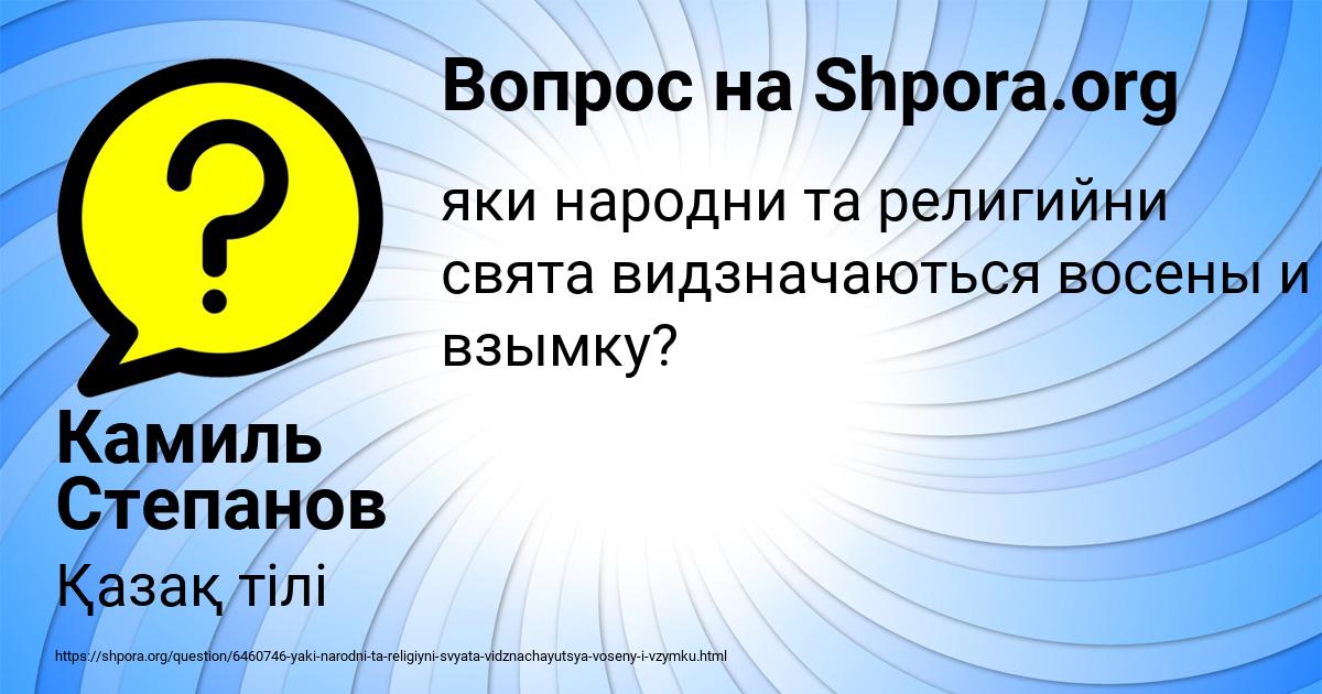 Картинка с текстом вопроса от пользователя Камиль Степанов