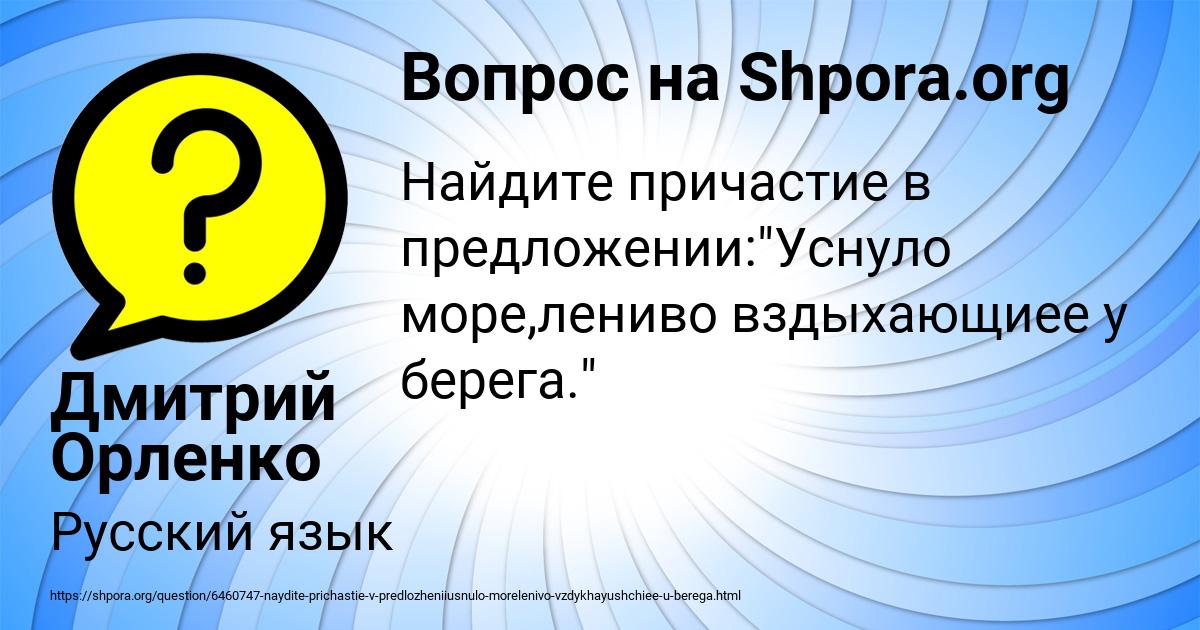 Картинка с текстом вопроса от пользователя Дмитрий Орленко