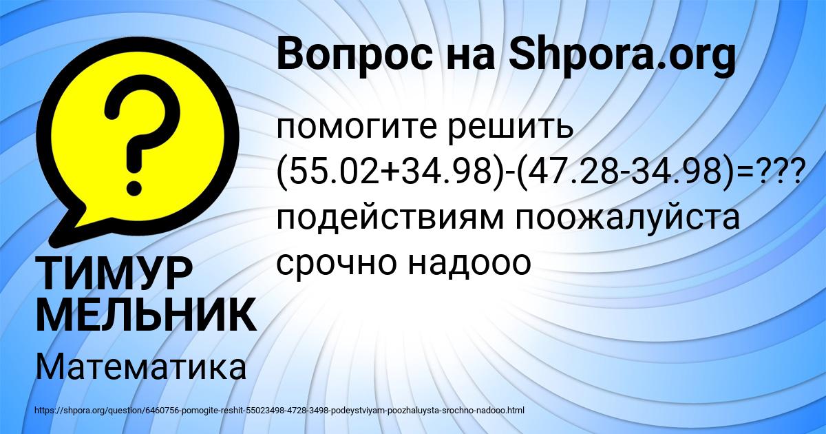 Картинка с текстом вопроса от пользователя ТИМУР МЕЛЬНИК