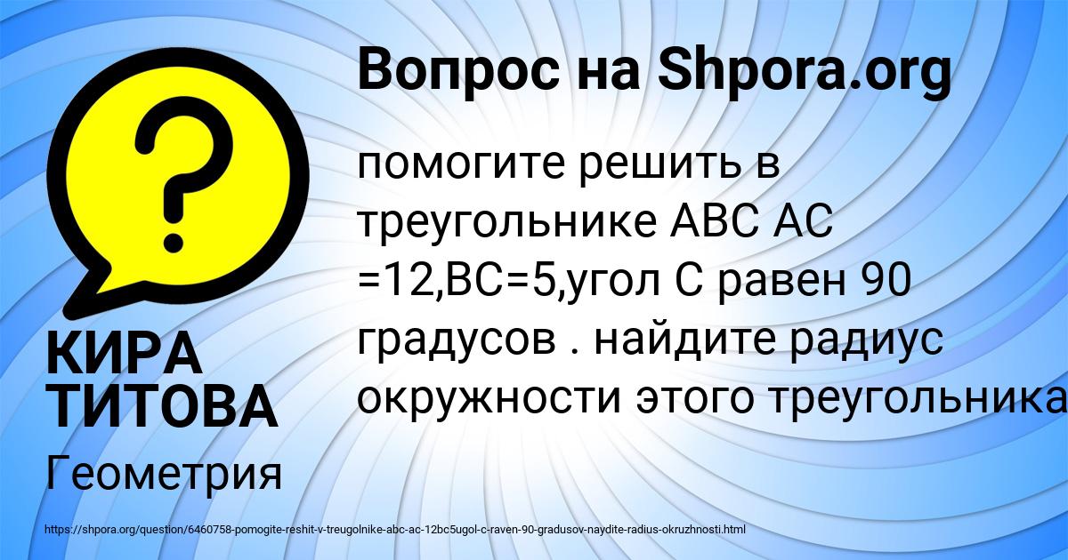 Картинка с текстом вопроса от пользователя КИРА ТИТОВА