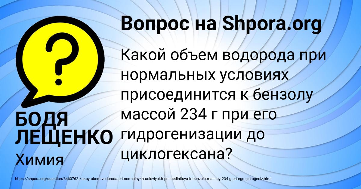 Картинка с текстом вопроса от пользователя БОДЯ ЛЕЩЕНКО