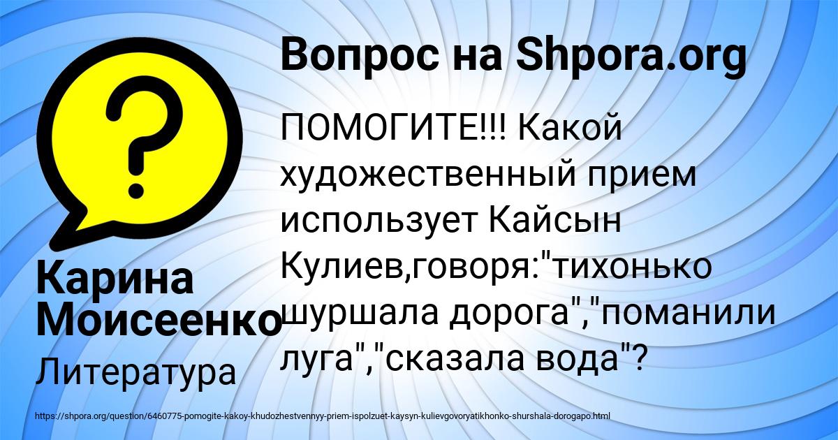 Картинка с текстом вопроса от пользователя Карина Моисеенко