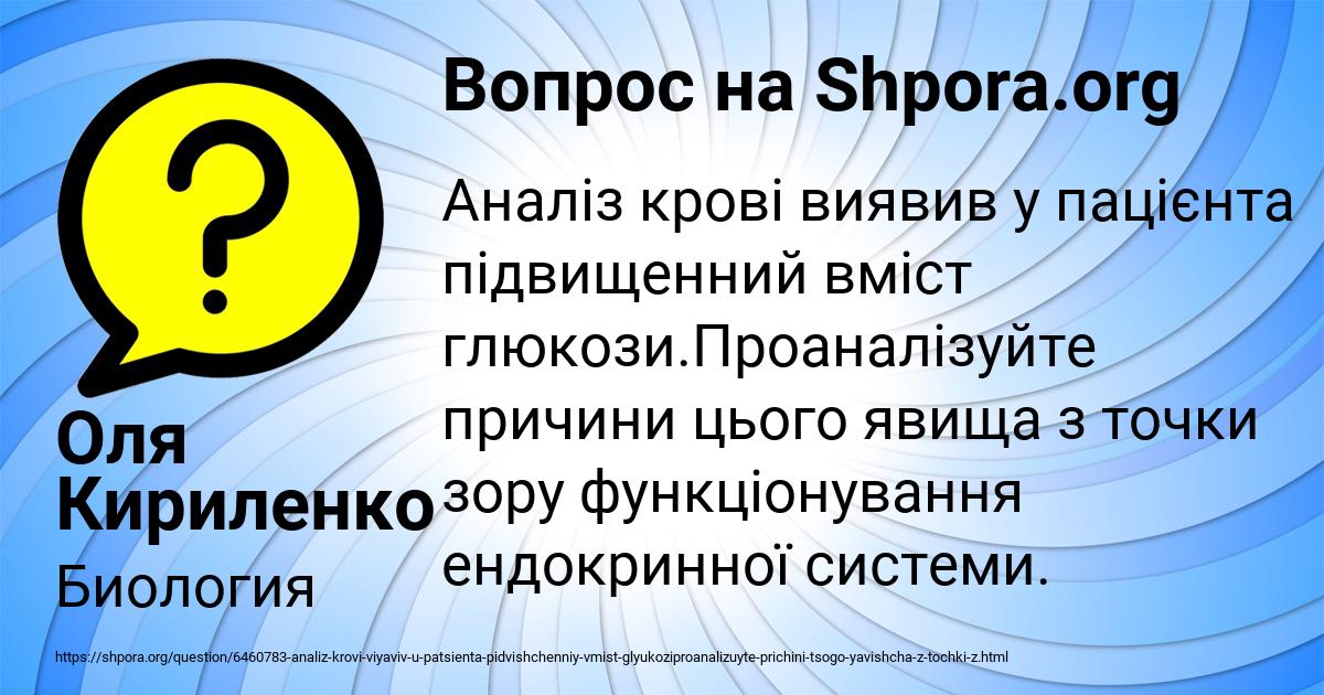 Картинка с текстом вопроса от пользователя Оля Кириленко