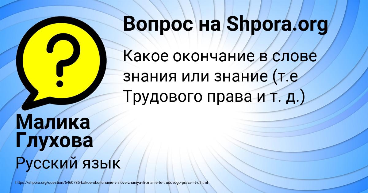 Картинка с текстом вопроса от пользователя Малика Глухова
