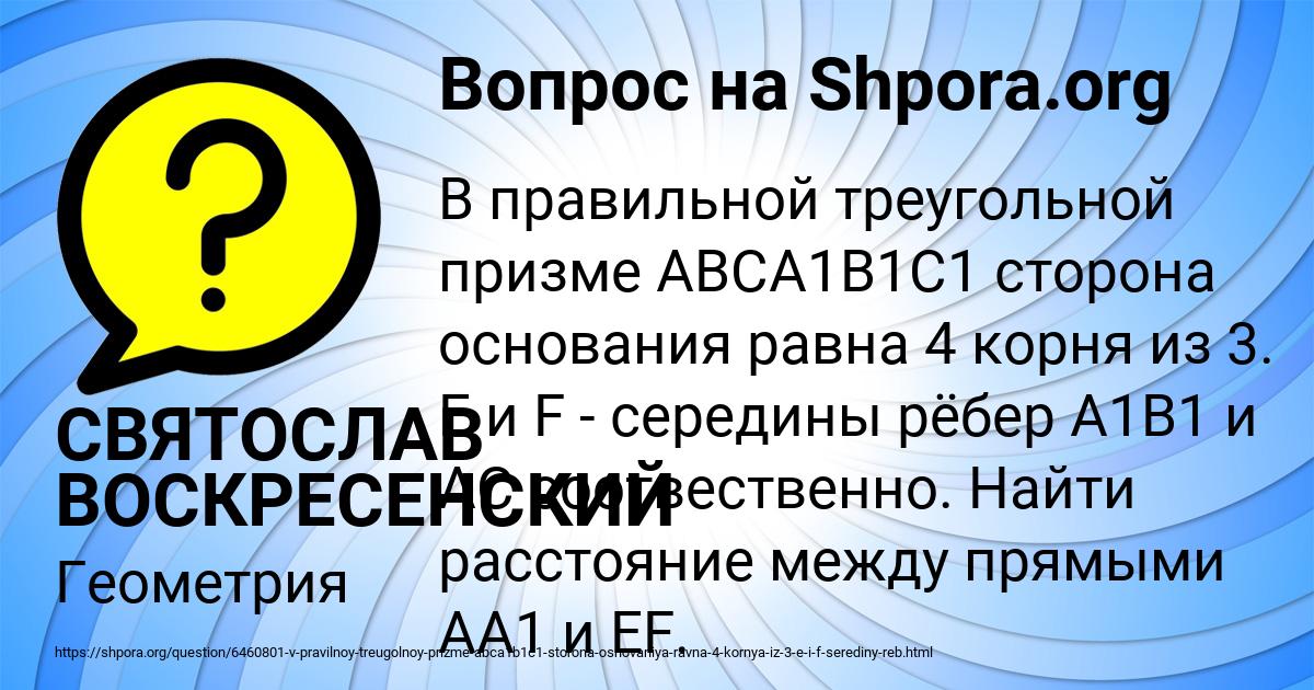 Картинка с текстом вопроса от пользователя СВЯТОСЛАВ ВОСКРЕСЕНСКИЙ