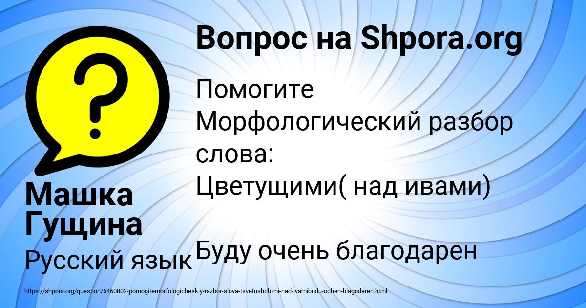 Картинка с текстом вопроса от пользователя Машка Гущина