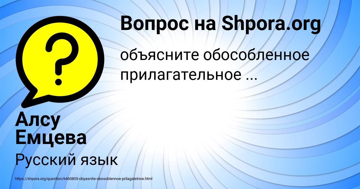 Картинка с текстом вопроса от пользователя Алсу Емцева
