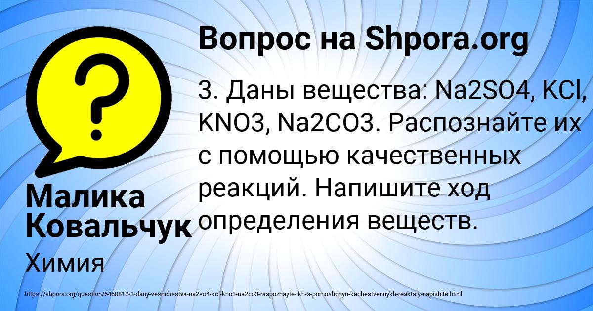 Картинка с текстом вопроса от пользователя Малика Ковальчук