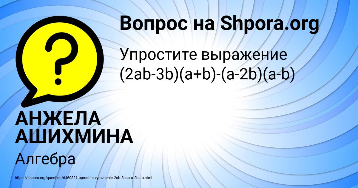 Картинка с текстом вопроса от пользователя АНЖЕЛА АШИХМИНА