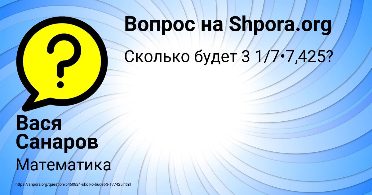 Картинка с текстом вопроса от пользователя Вася Санаров