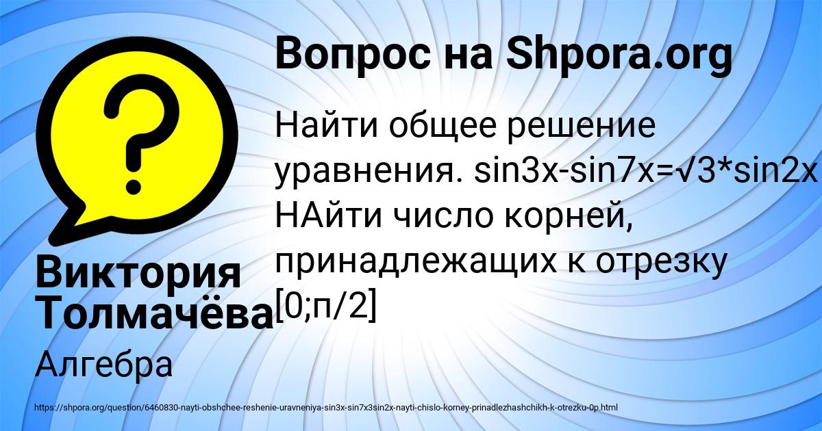 Картинка с текстом вопроса от пользователя Виктория Толмачёва