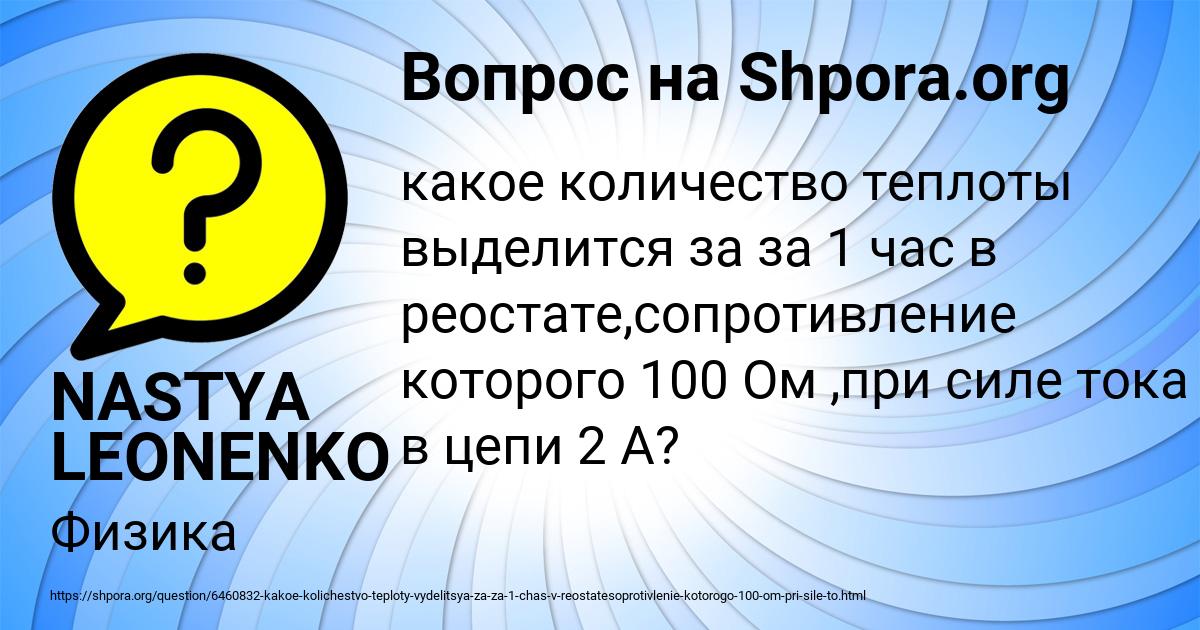 Картинка с текстом вопроса от пользователя NASTYA LEONENKO