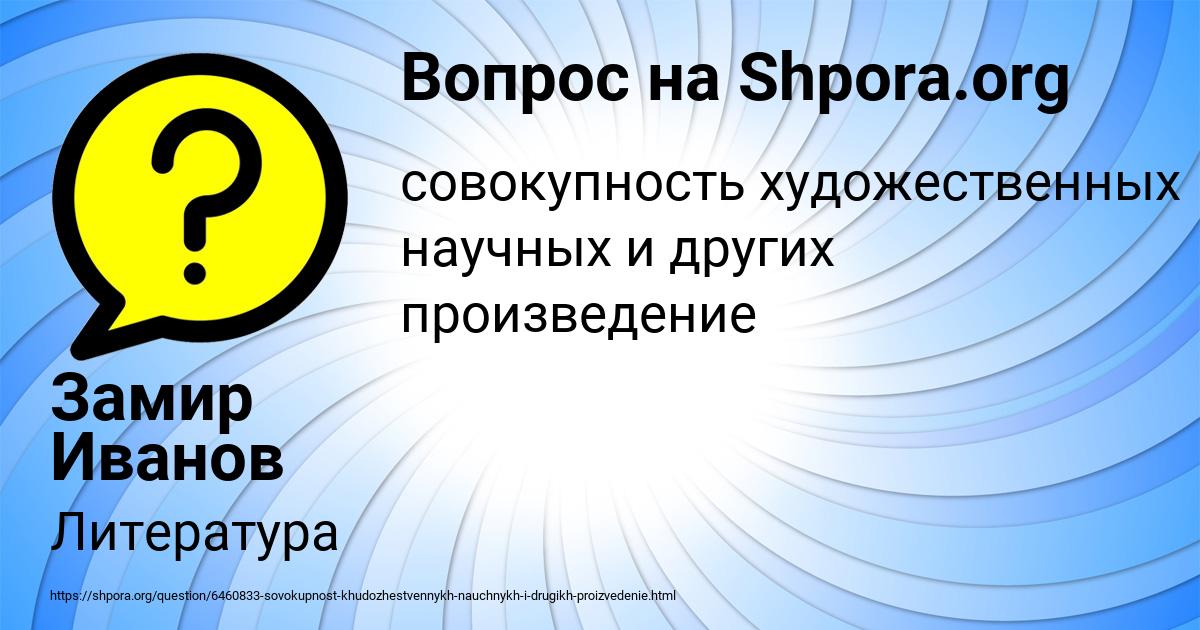Картинка с текстом вопроса от пользователя Замир Иванов