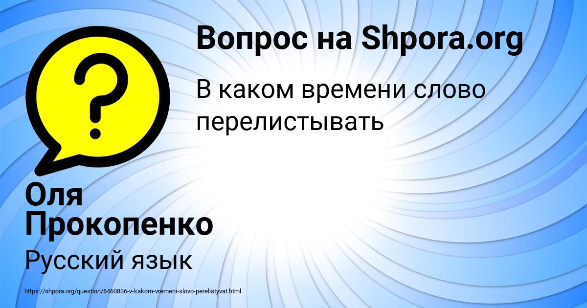 Картинка с текстом вопроса от пользователя Оля Прокопенко