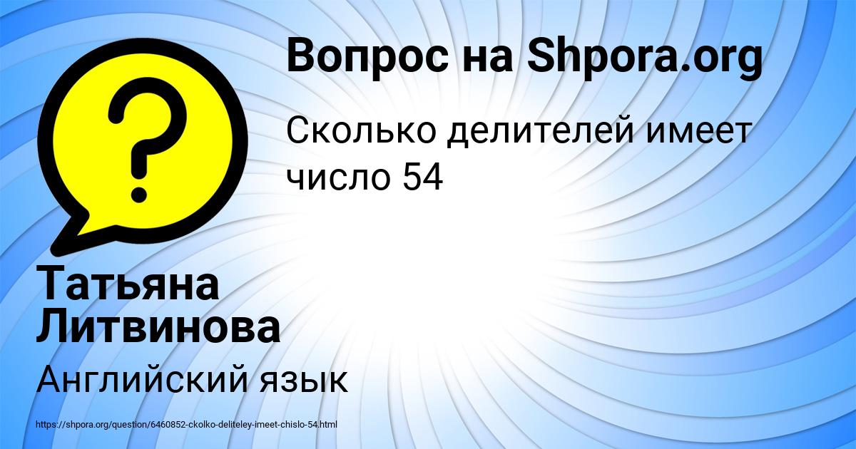 Картинка с текстом вопроса от пользователя Татьяна Литвинова