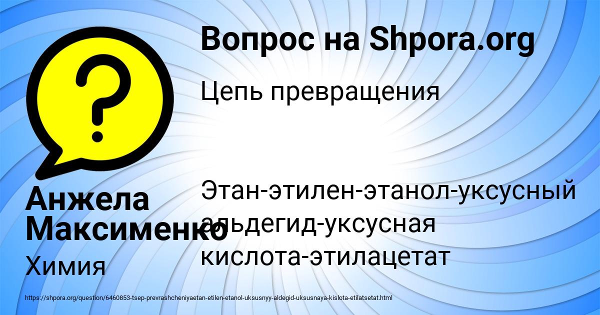 Картинка с текстом вопроса от пользователя Анжела Максименко