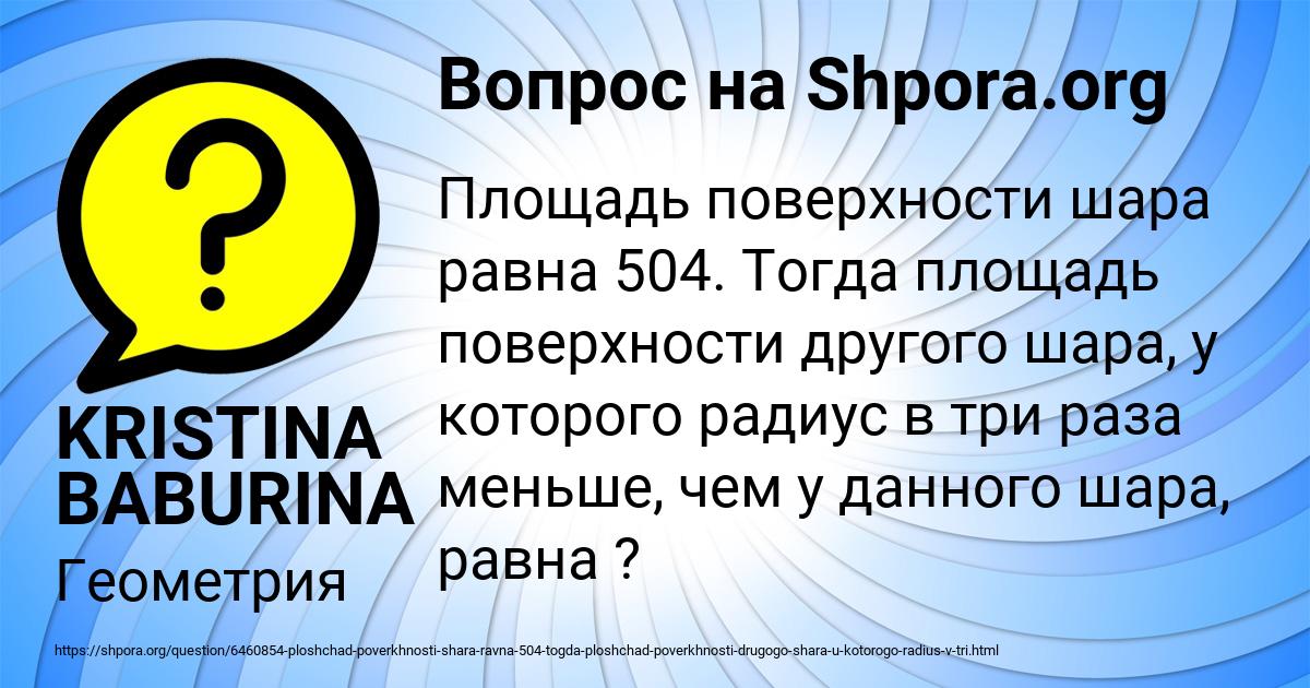 Картинка с текстом вопроса от пользователя KRISTINA BABURINA