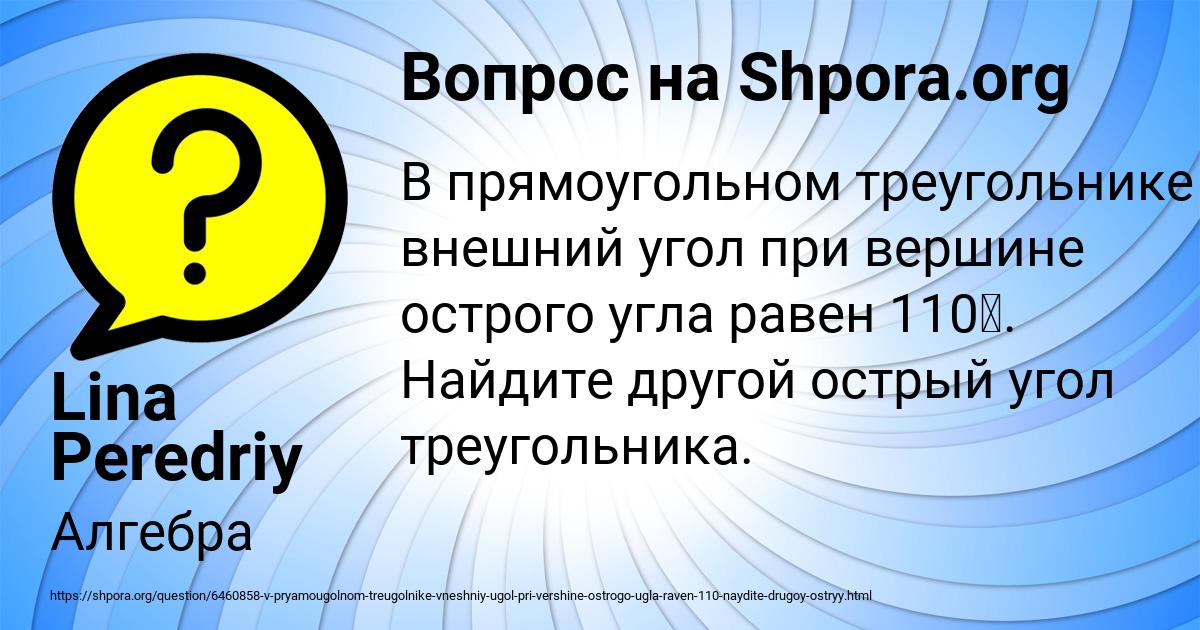 Картинка с текстом вопроса от пользователя Lina Peredriy