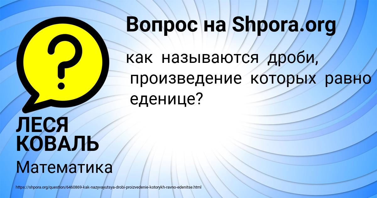 Картинка с текстом вопроса от пользователя ЛЕСЯ КОВАЛЬ