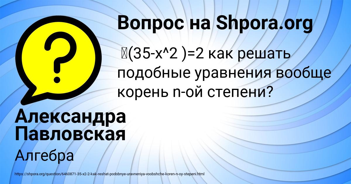 Картинка с текстом вопроса от пользователя Александра Павловская
