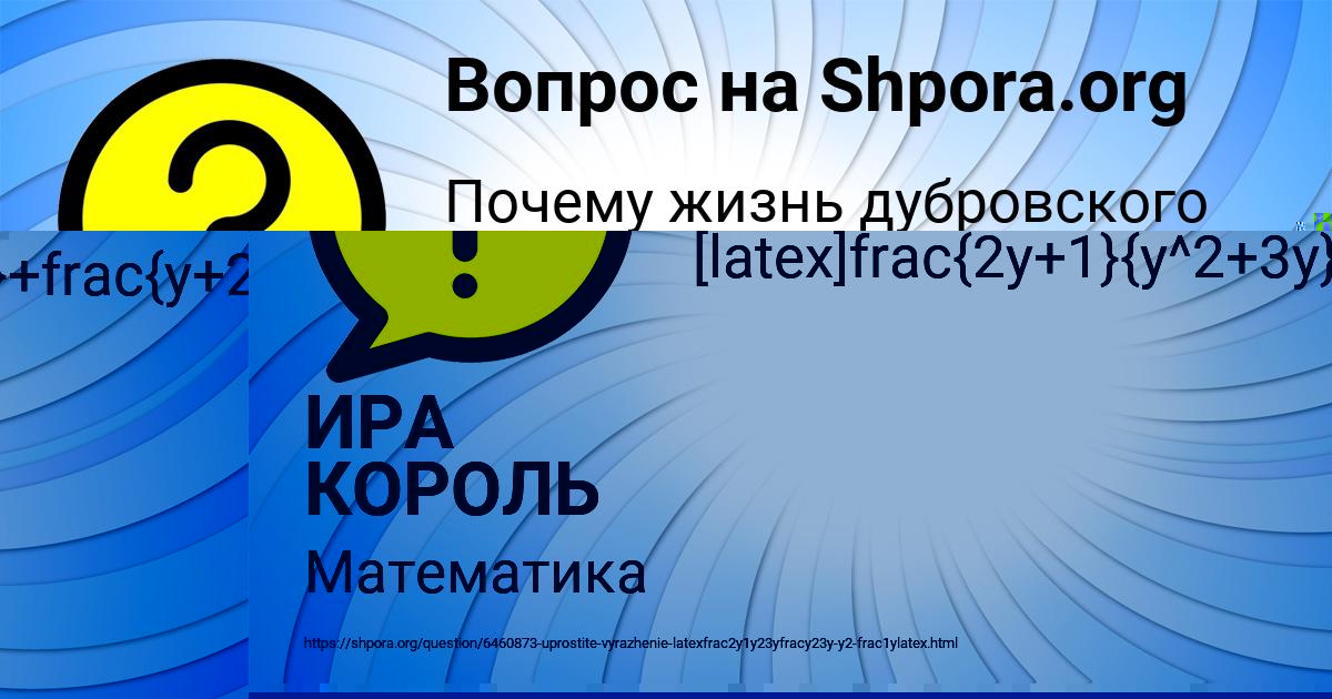 Картинка с текстом вопроса от пользователя ИРА КОРОЛЬ