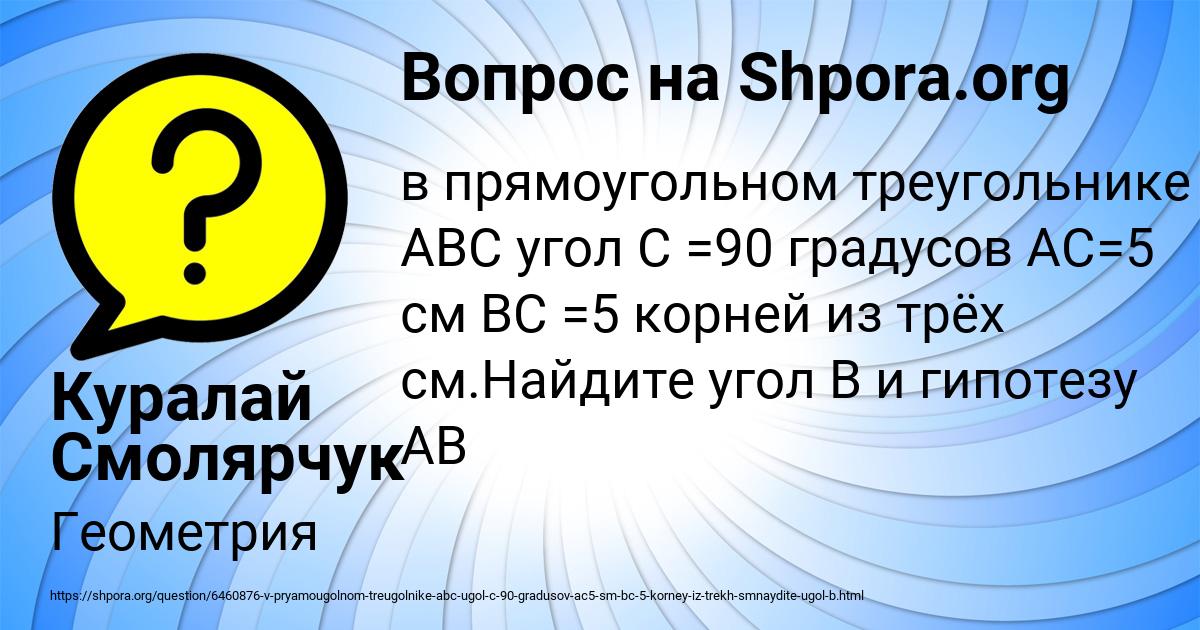 Картинка с текстом вопроса от пользователя Куралай Смолярчук