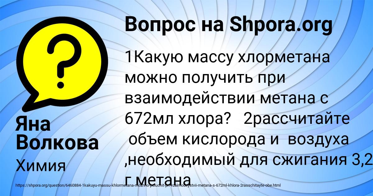 Картинка с текстом вопроса от пользователя Яна Волкова