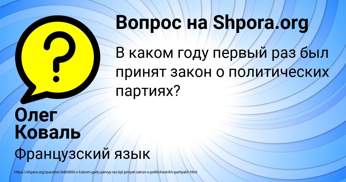 Картинка с текстом вопроса от пользователя Олег Коваль
