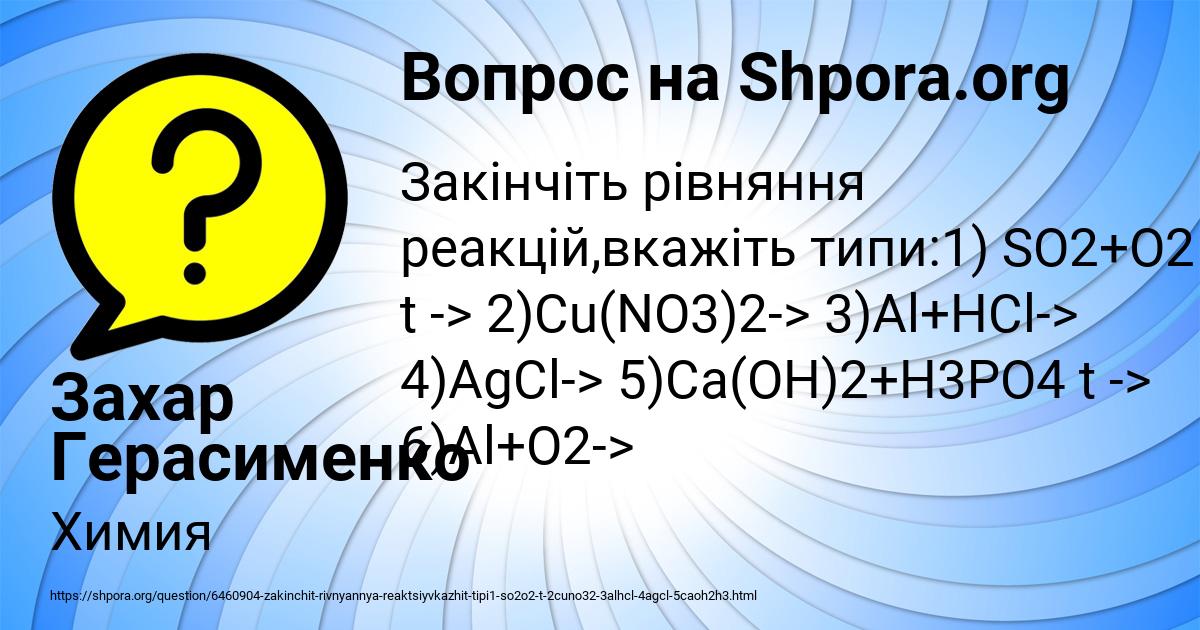 Картинка с текстом вопроса от пользователя Захар Герасименко