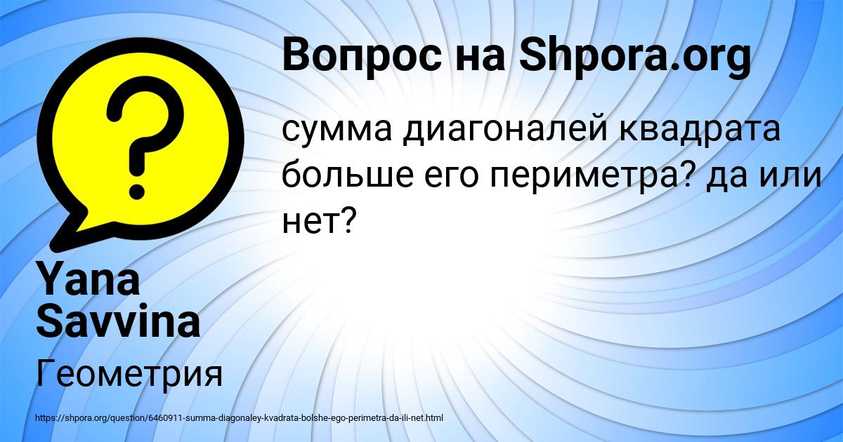 Картинка с текстом вопроса от пользователя Yana Savvina