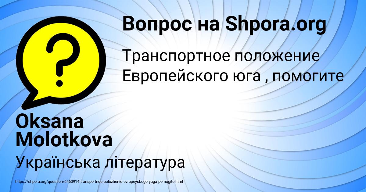 Картинка с текстом вопроса от пользователя Oksana Molotkova