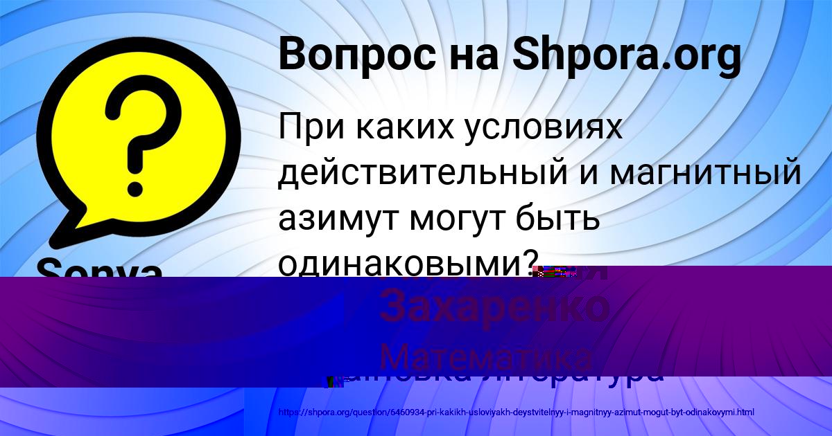 Картинка с текстом вопроса от пользователя Sonya Svetova