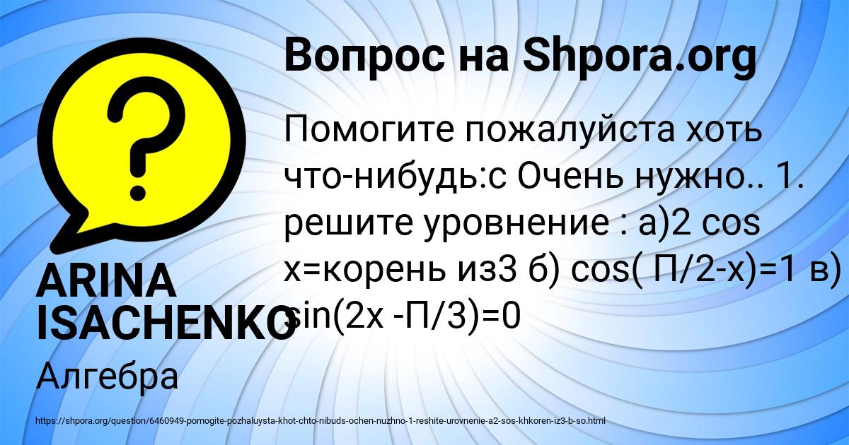 Картинка с текстом вопроса от пользователя ARINA ISACHENKO