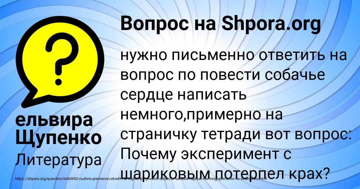 Картинка с текстом вопроса от пользователя ельвира Щупенко