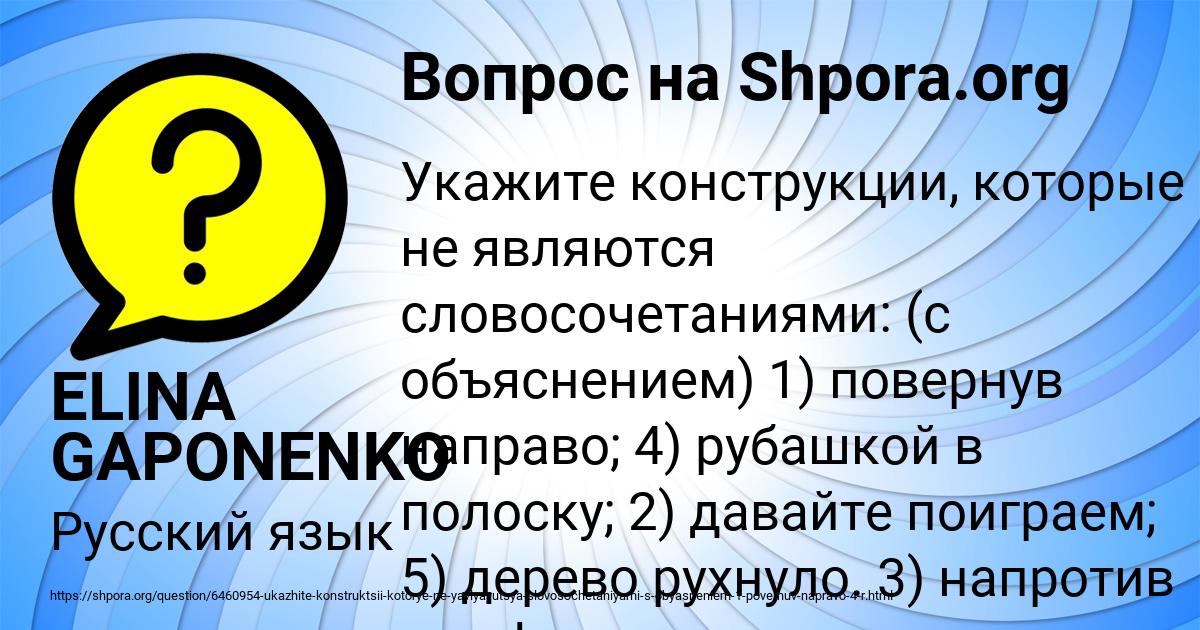 Картинка с текстом вопроса от пользователя ELINA GAPONENKO