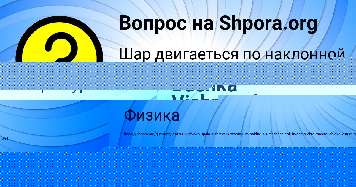 Картинка с текстом вопроса от пользователя Dashka Vishnevskaya
