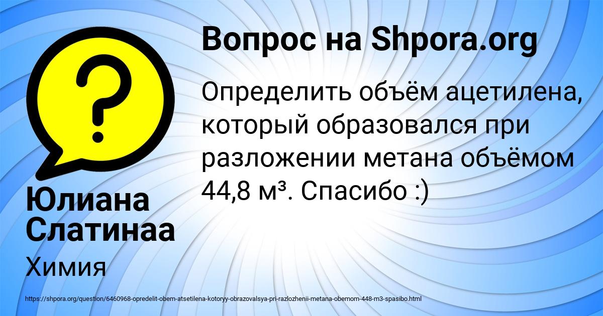 Картинка с текстом вопроса от пользователя Юлиана Слатинаа