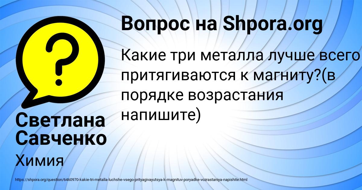 Картинка с текстом вопроса от пользователя Светлана Савченко