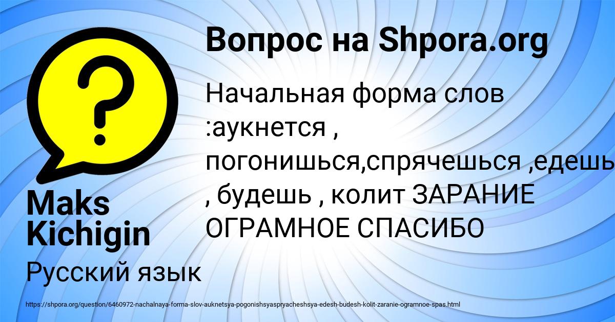 Картинка с текстом вопроса от пользователя Maks Kichigin