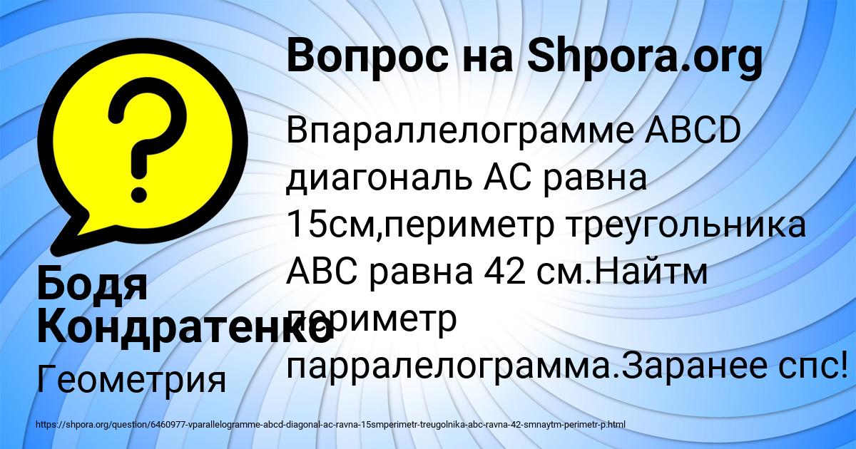 Картинка с текстом вопроса от пользователя Бодя Кондратенко