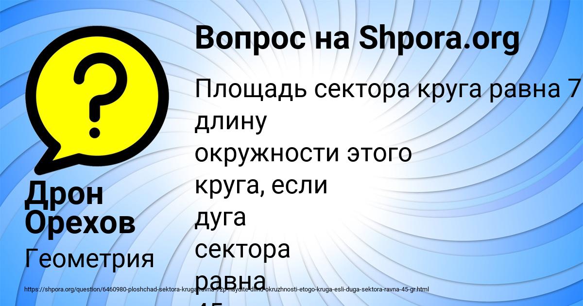 Картинка с текстом вопроса от пользователя Дрон Орехов