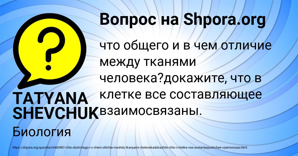 Картинка с текстом вопроса от пользователя TATYANA SHEVCHUK