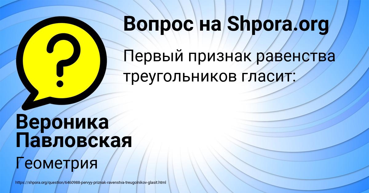 Картинка с текстом вопроса от пользователя Вероника Павловская