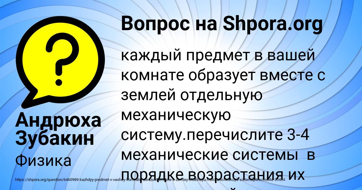Картинка с текстом вопроса от пользователя Андрюха Зубакин