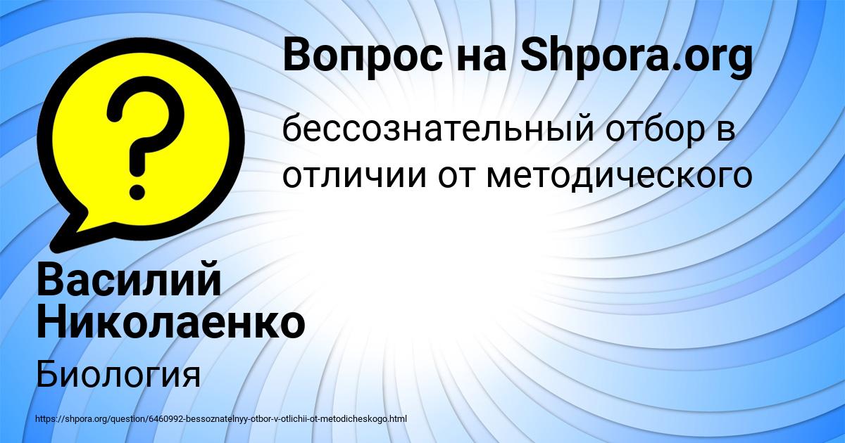 Картинка с текстом вопроса от пользователя Василий Николаенко