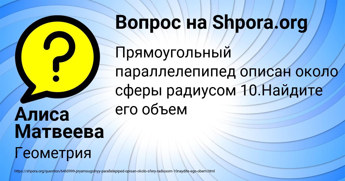 Картинка с текстом вопроса от пользователя Алиса Матвеева