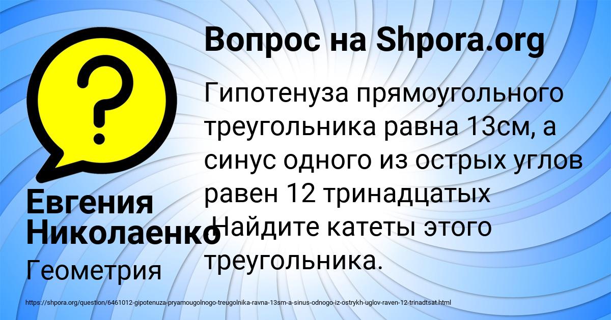 Картинка с текстом вопроса от пользователя Евгения Николаенко